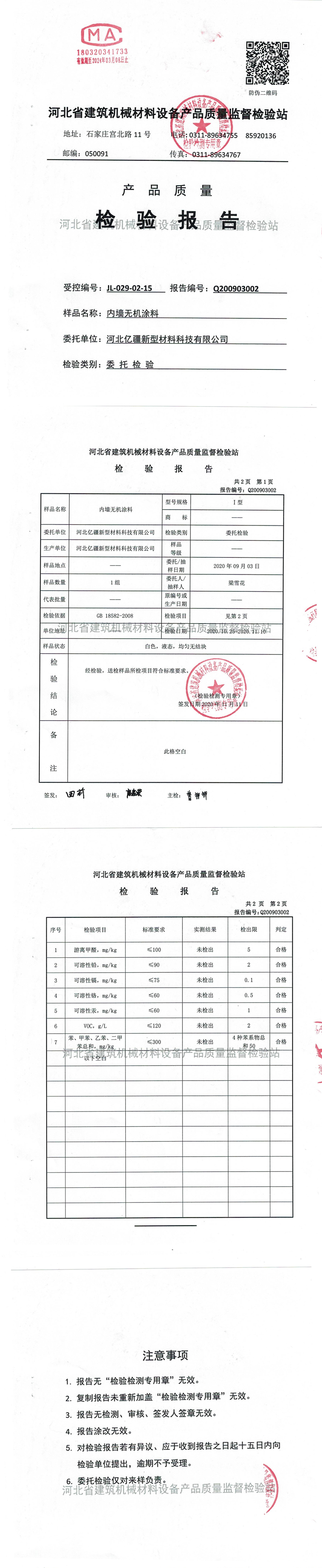 無(wú)機(jī)防火涂料